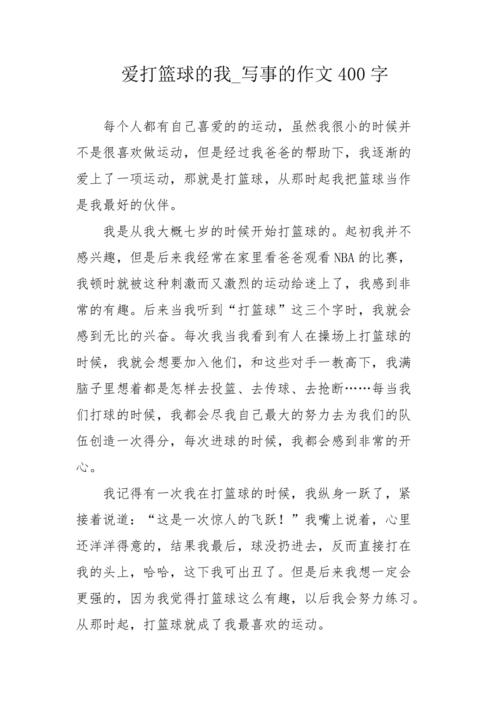 体育生感谢体育老师的作文 体育生感谢体育老师的作文