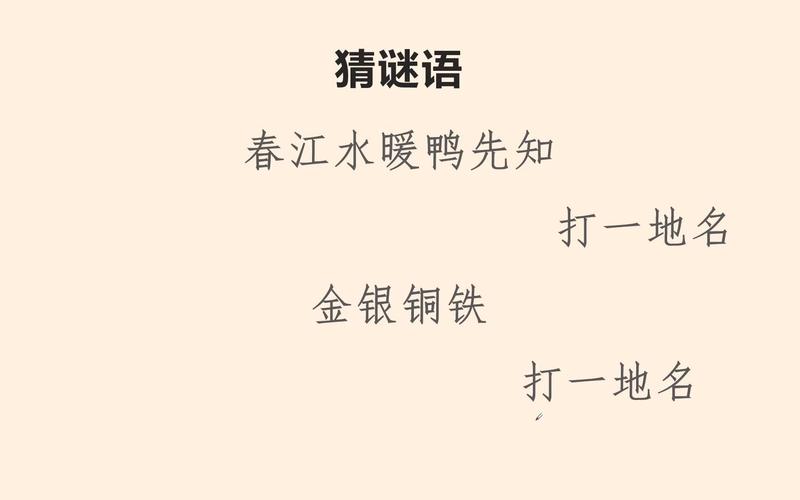 幼儿园游戏鸭子谜语怎么写 幼儿园游戏鸭子谜语怎么写