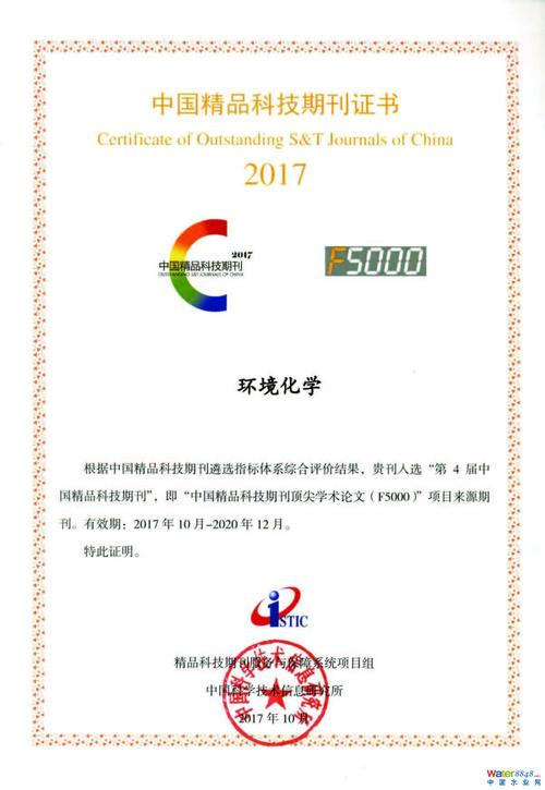 环保类核心期刊