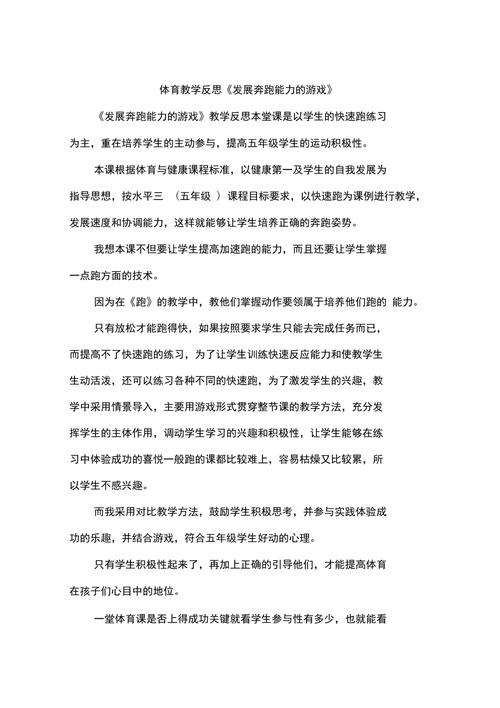 体育课教学课后反思
