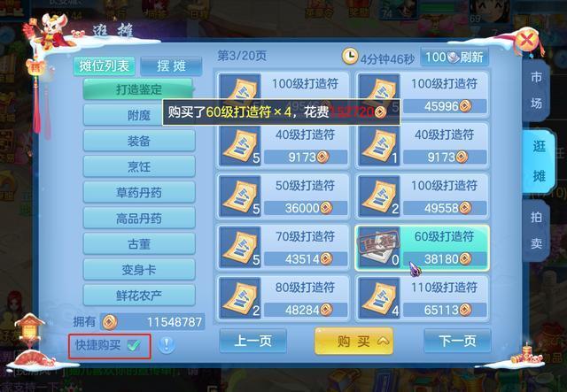 神武手游摆摊金币被扣 神武手游摆摊金币被扣