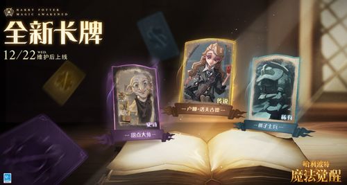 哈利波特手游国庆彩蛋