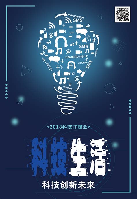 科技海报设计说明 科技海报设计说明