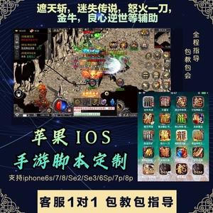 传奇遮天斩手游脚本怎么用 传奇遮天斩手游脚本怎么用