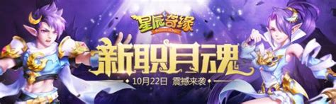 星辰奇缘手游攻略 星辰奇缘手游攻略