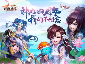 神雕侠侣手游新资料片 神雕侠侣手游新资料片
