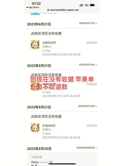 苹果游戏充值退款后对于账号的影响 苹果游戏充值退款后对于账号的影响