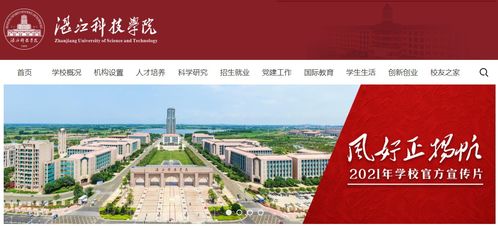 湛江科技学院电话 湛江科技学院电话