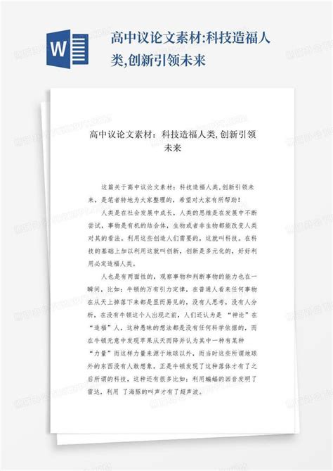 科技改变生活议论文题目