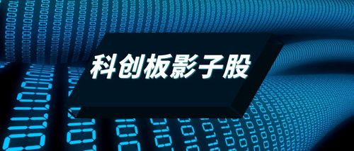 科技股影子股票有哪些