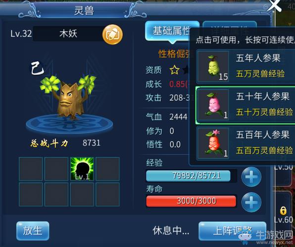 倩女手游灵兽结婚宝宝