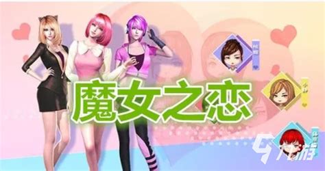 模拟恋爱的手机游戏