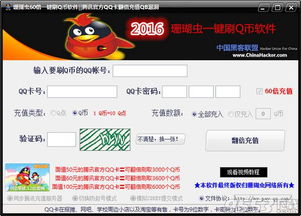 刷q币软件2021破解版 刷q币软件2021破解版