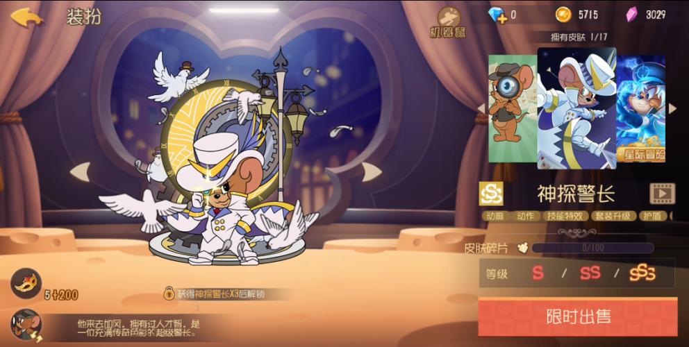 猫和老鼠手游特技怎么获得