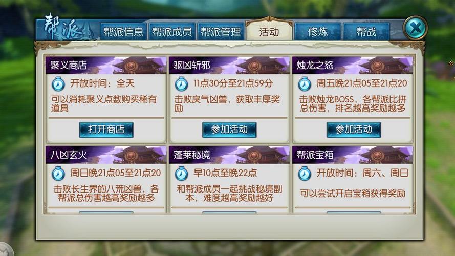 诛仙手游帮派活跃度怎么提升 诛仙手游帮派活跃度怎么提升
