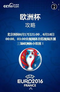 欧洲杯电视哪个台播 欧洲杯电视哪个台播