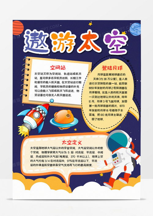1.太空探索 1.太空探索