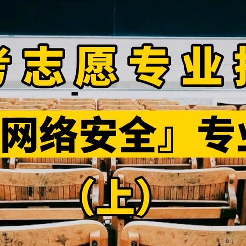 网络科技安全专业就业方向