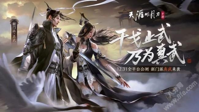 天涯明月手游门派介绍 天涯明月手游门派介绍