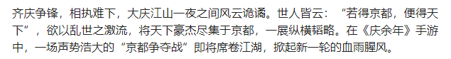 庆余年手游京都争夺战上线与范闲一起逐鹿