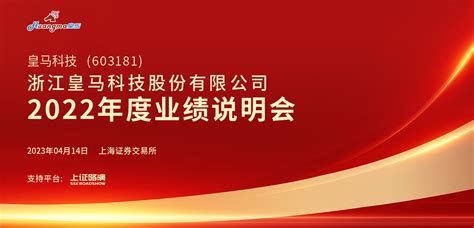 皇马科技股票代码 皇马科技股票代码