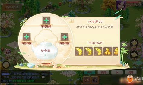 大话西游手游茶文化