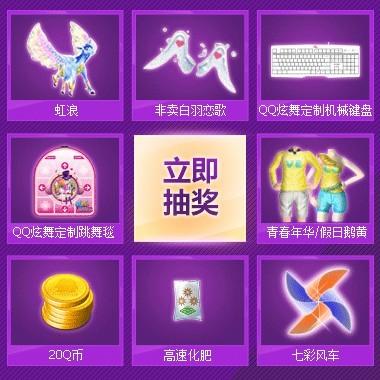 炫舞活动官网最新活动 炫舞活动官网最新活动
