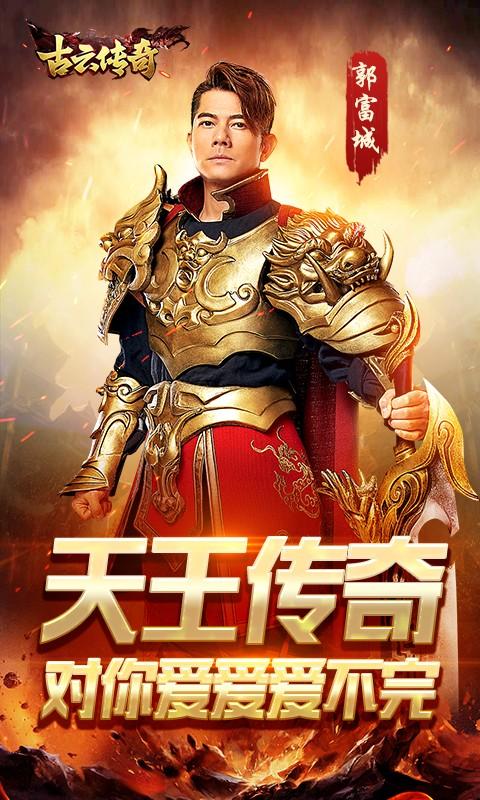 古云传奇手游高爆版好玩吗 古云传奇手游高爆版好玩吗