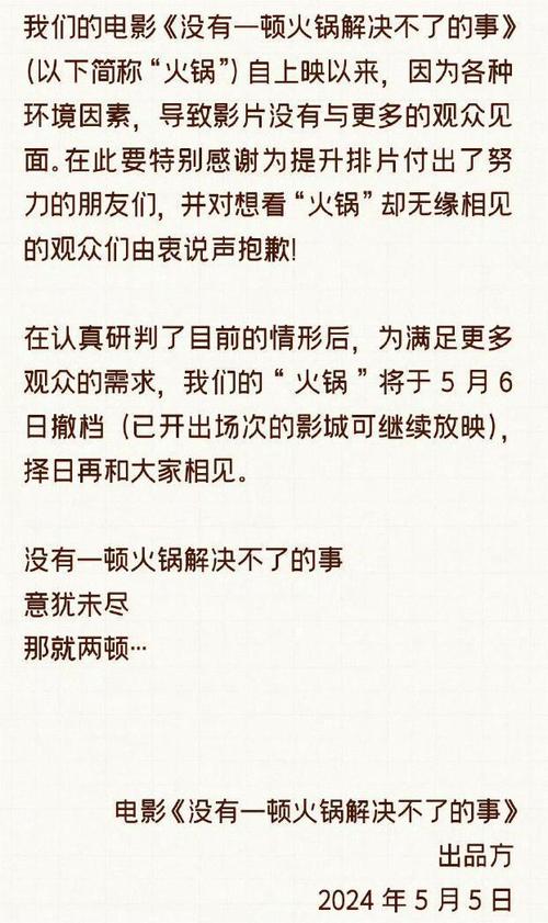 一顿火锅撤档背后的深意导演的坚守与观众的期待 一顿火锅撤档背后的深意导演的坚守与观众的期待