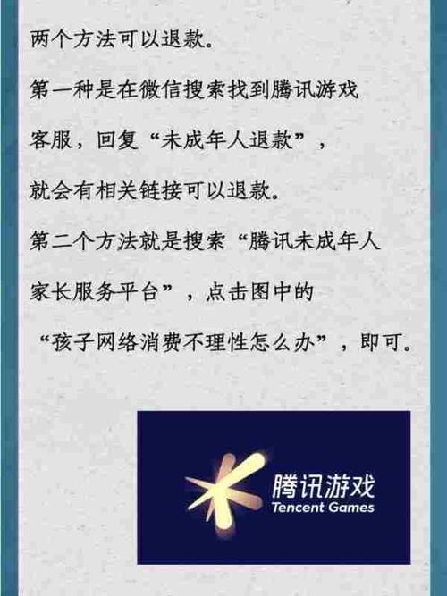 守护未来未成年人网游消费退费规范的实施与影响