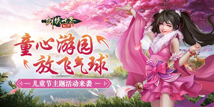 剑侠世界起源儿童节活动寻梦江湖,乐趣无穷
引言
随着儿童节的到来,剑侠世界起源为广大玩家带来了一系列精彩纷呈的活动,让玩家在享受游戏的同时,也能感受到节日的欢乐气氛。本文将详细介绍这些活动的特色和玩法,带领大家一起探索这个充满乐趣的江湖世界。
活动背景
剑侠世界起源是一款以中国古代武侠世界为背景的大型多人在线角色扮演游戏。游戏不仅拥有精美的画面和丰富的剧情,还提供了多种社交和战斗玩法。在儿童节这个特殊的日子里,游戏推出了一系列特别活动,旨在让玩家在轻松愉快的氛围中体验游戏的乐趣。
活动 剑侠世界起源儿童节活动寻梦江湖,乐趣无穷
引言
随着儿童节的到来,剑侠世界起源为广大玩家带来了一系列精彩纷呈的活动,让玩家在享受游戏的同时,也能感受到节日的欢乐气氛。本文将详细介绍这些活动的特色和玩法,带领大家一起探索这个充满乐趣的江湖世界。
活动背景
剑侠世界起源是一款以中国古代武侠世界为背景的大型多人在线角色扮演游戏。游戏不仅拥有精美的画面和丰富的剧情,还提供了多种社交和战斗玩法。在儿童节这个特殊的日子里,游戏推出了一系列特别活动,旨在让玩家在轻松愉快的氛围中体验游戏的乐趣。
活动