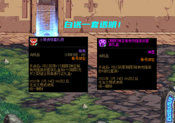 全民福利大放送揭秘版本奖励,白送装备强化券与透明天空套装 全民福利大放送揭秘版本奖励,白送装备强化券与透明天空套装