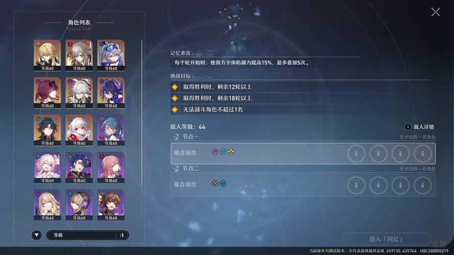 崩坏星穹铁道梦中之梦混沌回忆满星通关攻略详解