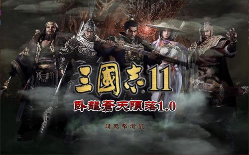 真三国无双新作卧龙割草发布 真三国无双新作卧龙割草发布