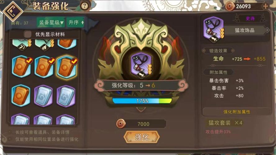 1.角色装备升级