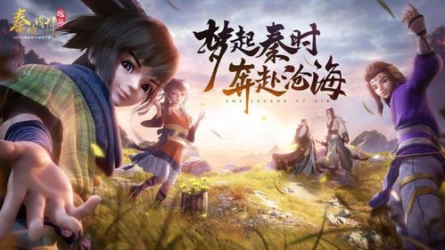 秦时明月沧海
