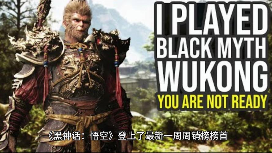黑神话国区销量霸主,美区挑战与全球玩家热议 黑神话国区销量霸主,美区挑战与全球玩家热议