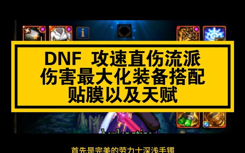 打造极致输出直伤攻速配装指南
在多人在线角色扮演游戏(MMORPG)或类似游戏中,玩家们总是在寻找能够最大化输出的装备组合。直伤(DirectDamage,DD)和攻速(AttackSpeed)是两个关键属性,它们能够显著提升角色的伤害输出能力。本文将详细介绍如何配装以达到高同时强度,即在保证攻击速度的同时,最大化直接伤害输出。
一、理解直伤与攻速的重要性
直伤是指角色每次攻击造成的固定伤害,而攻速则是指角色在单位时间内可以进行攻击的次数。一个理想的配装方案应该平衡这两个属性,以确保在短时 打造极致输出直伤攻速配装指南
在多人在线角色扮演游戏(MMORPG)或类似游戏中,玩家们总是在寻找能够最大化输出的装备组合。直伤(DirectDamage,DD)和攻速(AttackSpeed)是两个关键属性,它们能够显著提升角色的伤害输出能力。本文将详细介绍如何配装以达到高同时强度,即在保证攻击速度的同时,最大化直接伤害输出。
一、理解直伤与攻速的重要性
直伤是指角色每次攻击造成的固定伤害,而攻速则是指角色在单位时间内可以进行攻击的次数。一个理想的配装方案应该平衡这两个属性,以确保在短时