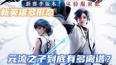 元流之子掌控未来的神秘英雄