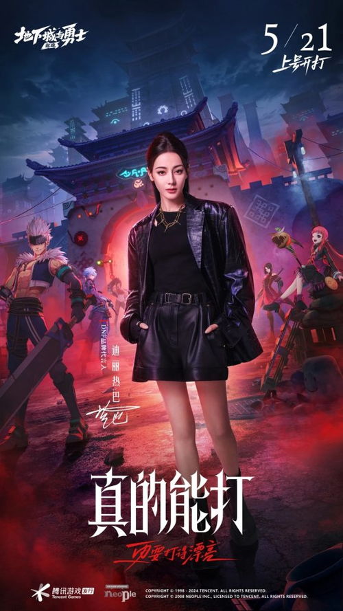 璀璨之夜手游发布会盛大开启,迪丽热巴新海报引爆期待 璀璨之夜手游发布会盛大开启,迪丽热巴新海报引爆期待
