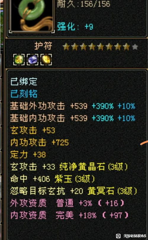 玄攻巅峰探秘天龙八部全服第一属性玩家原段遥的九星装备之路 玄攻巅峰探秘天龙八部全服第一属性玩家原段遥的九星装备之路