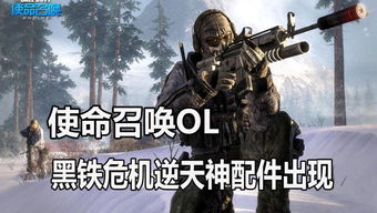 使命召唤黑色行动连接问题全面解析与解决方案 使命召唤黑色行动连接问题全面解析与解决方案