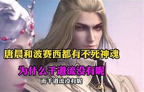 斗罗大陆最新剧情唐晨与千道流激战两败俱伤，千仞雪即将完成天使第九考