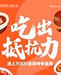 日战报揭晓厨神争霸赛落幕,伪强队现形,新星潜力无限 日战报揭晓厨神争霸赛落幕,伪强队现形,新星潜力无限