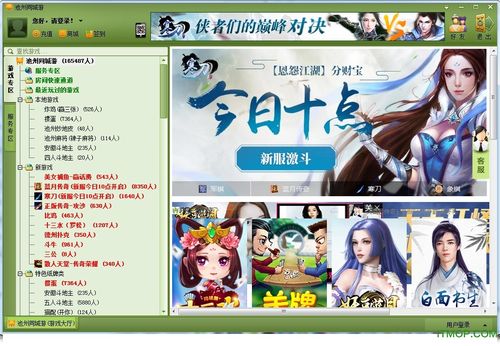 一、同城游戏中心的特点