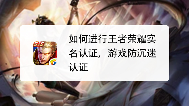 王者荣耀实名制保障游戏环境与青少年健康成长 王者荣耀实名制保障游戏环境与青少年健康成长