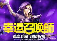 幸运召唤师2024 幸运召唤师2024