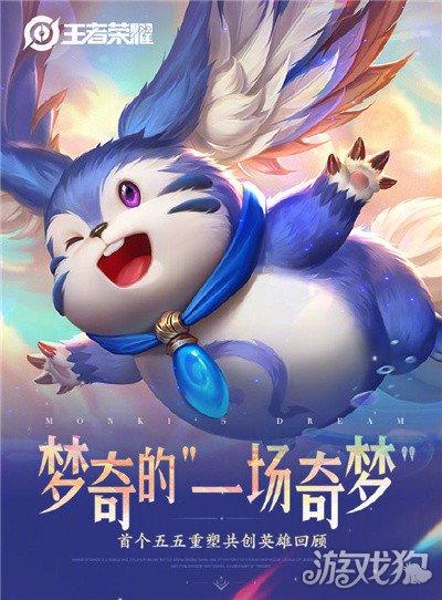王者荣耀梦奇的奇幻之旅 王者荣耀梦奇的奇幻之旅