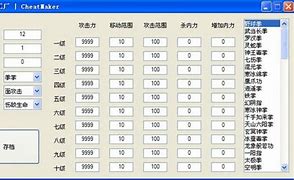 金庸群侠传加强版修改器开发工作计划