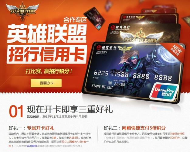 英雄联盟信用卡校园版 英雄联盟信用卡校园版